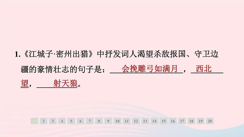 安徽专版2024春九年级语文下册期末专题训练二诗文默写作业课件新人教部编版02