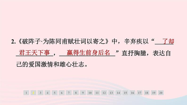 安徽专版2024春九年级语文下册期末专题训练二诗文默写作业课件新人教部编版03