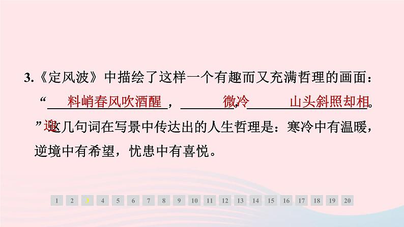 安徽专版2024春九年级语文下册期末专题训练二诗文默写作业课件新人教部编版04