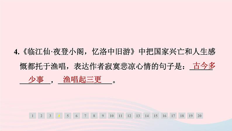 安徽专版2024春九年级语文下册期末专题训练二诗文默写作业课件新人教部编版05