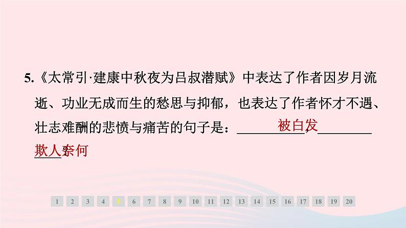 安徽专版2024春九年级语文下册期末专题训练二诗文默写作业课件新人教部编版06