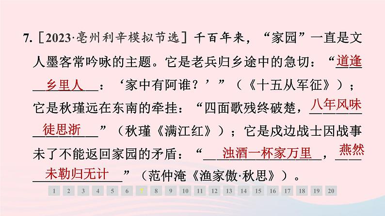 安徽专版2024春九年级语文下册期末专题训练二诗文默写作业课件新人教部编版08
