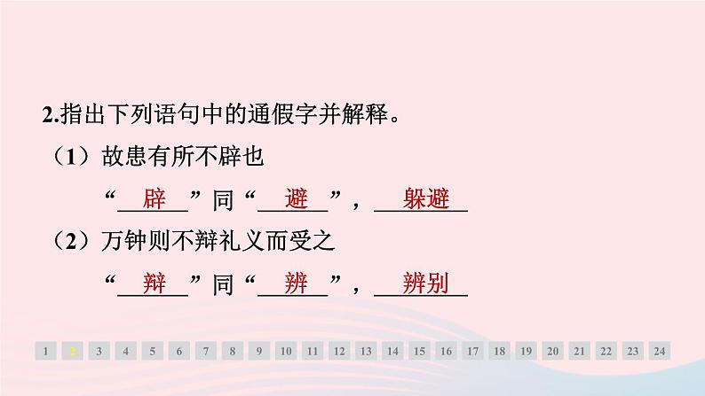 安徽专版2024春九年级语文下册期末专题训练五文言文知识梳理作业课件新人教部编版第3页