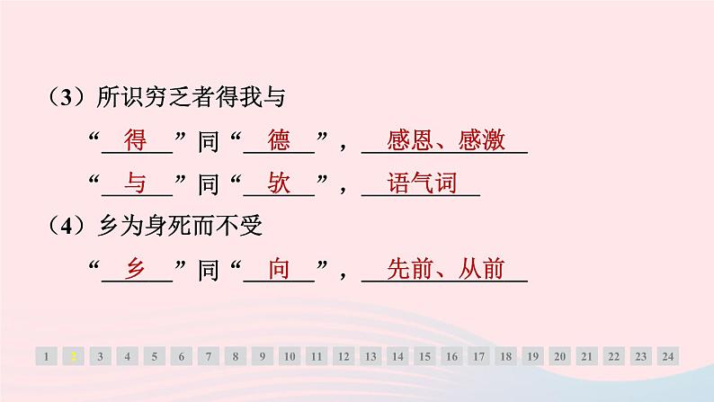 安徽专版2024春九年级语文下册期末专题训练五文言文知识梳理作业课件新人教部编版04