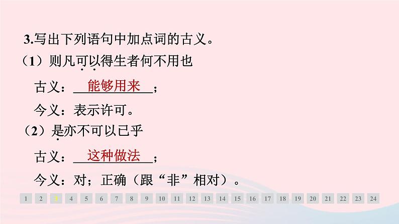 安徽专版2024春九年级语文下册期末专题训练五文言文知识梳理作业课件新人教部编版第5页