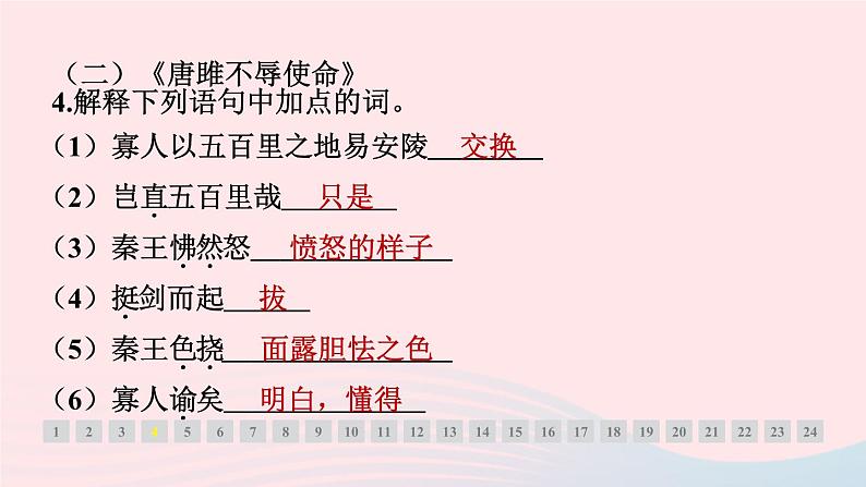 安徽专版2024春九年级语文下册期末专题训练五文言文知识梳理作业课件新人教部编版第6页