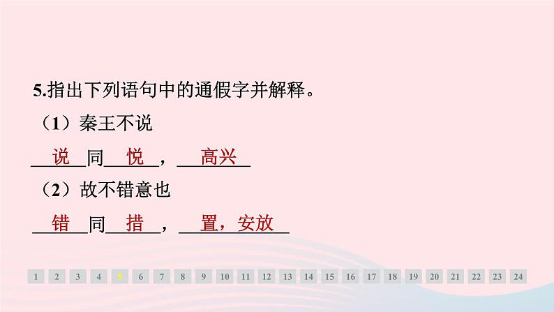 安徽专版2024春九年级语文下册期末专题训练五文言文知识梳理作业课件新人教部编版第7页