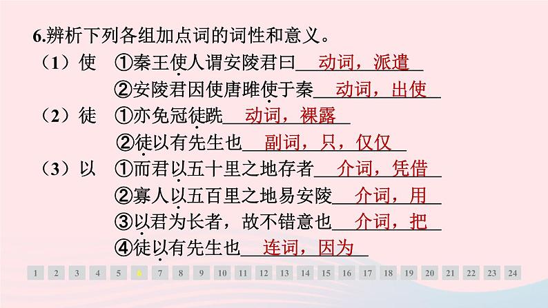 安徽专版2024春九年级语文下册期末专题训练五文言文知识梳理作业课件新人教部编版第8页