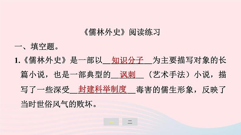 安徽专版2024春九年级语文下册期末专题训练四名著阅读作业课件新人教部编版02