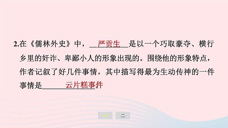 安徽专版2024春九年级语文下册期末专题训练四名著阅读作业课件新人教部编版03
