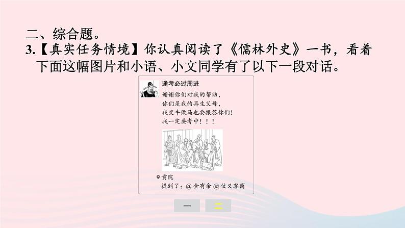 安徽专版2024春九年级语文下册期末专题训练四名著阅读作业课件新人教部编版04