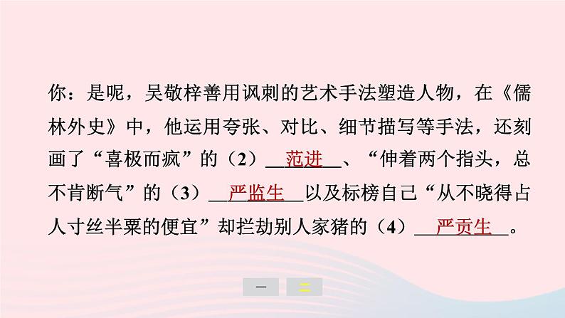 安徽专版2024春九年级语文下册期末专题训练四名著阅读作业课件新人教部编版06