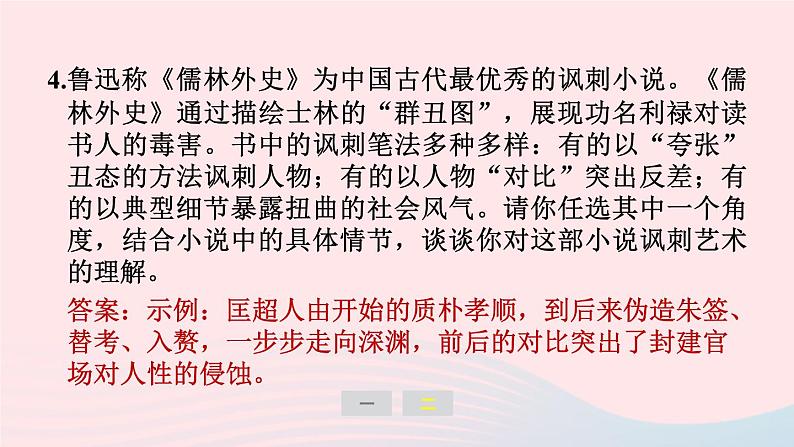 安徽专版2024春九年级语文下册期末专题训练四名著阅读作业课件新人教部编版07