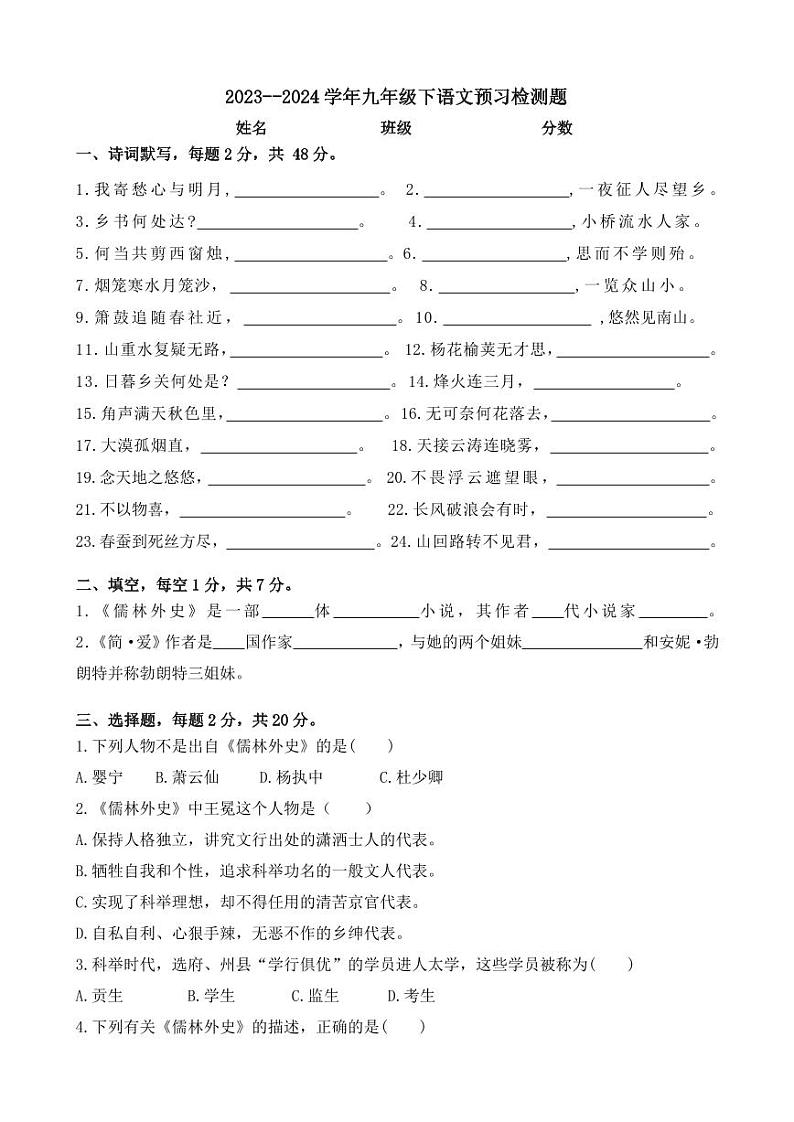 山东省乐陵市化楼镇中学2023-2024学年九年级下学期开学考试语文试题+01
