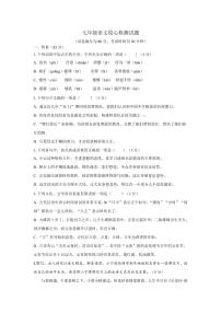 山东省乐陵市化楼镇中学2023-2024学年七年级下学期开学考试语文试题