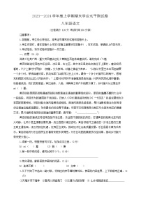广西壮族自治区百色市田阳区2023-2024学年八年级上学期1月期末考试语文试题