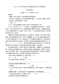 广西壮族自治区百色市田阳区2023-2024学年七年级上学期1月期末考试语文试题