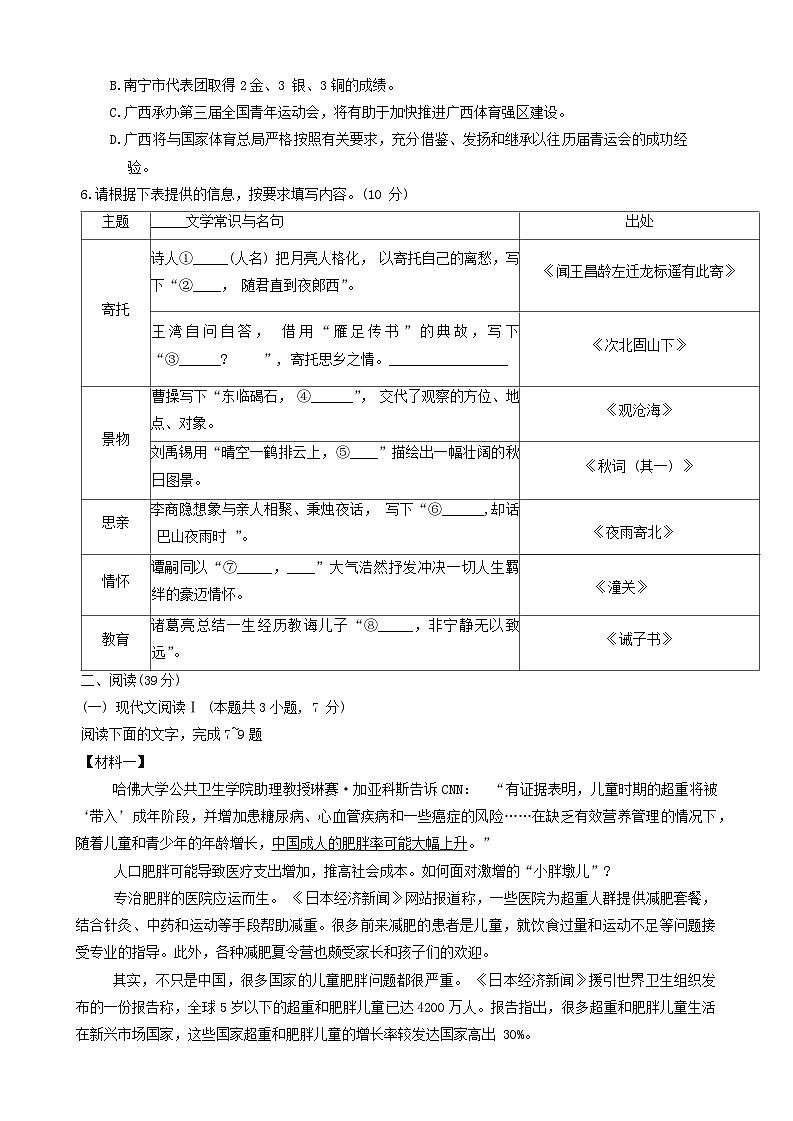 广西壮族自治区百色市田阳区2023-2024学年七年级上学期1月期末考试语文试题02