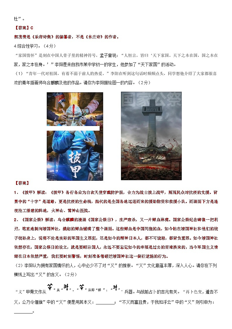 江苏省南通市启秀中学2022-2023学年七年级下学期第一次月考语文试卷02