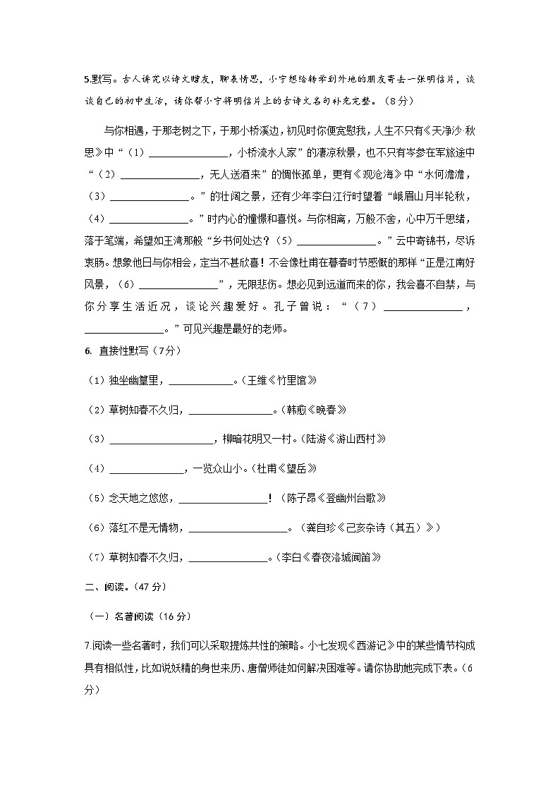 山东省乐陵市化楼镇中学2023-2024学年七年级下学期开学考试语文试题+第2页