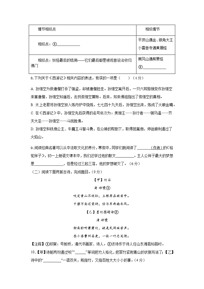 山东省乐陵市化楼镇中学2023-2024学年七年级下学期开学考试语文试题+第3页