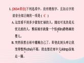 2024春八年级语文下册第1单元3安塞腰鼓课件（部编版）