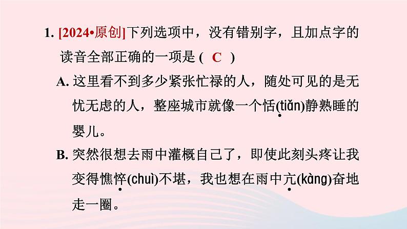 2024春八年级语文下册第1单元3安塞腰鼓课件（部编版）04
