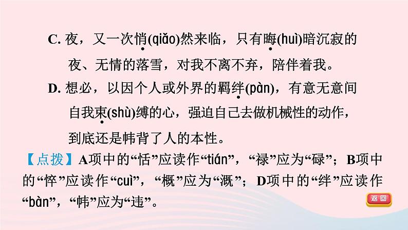 2024春八年级语文下册第1单元3安塞腰鼓课件（部编版）05