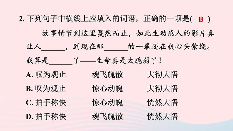 2024春八年级语文下册第1单元3安塞腰鼓课件（部编版）06