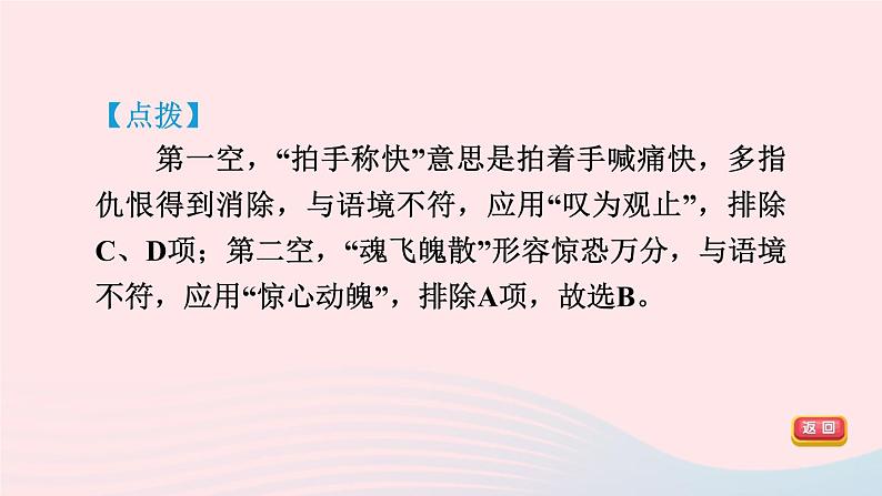 2024春八年级语文下册第1单元3安塞腰鼓课件（部编版）07