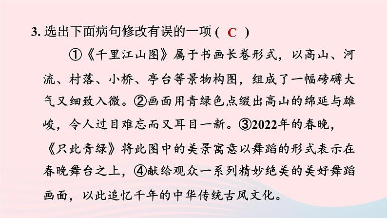 2024春八年级语文下册第1单元3安塞腰鼓课件（部编版）08