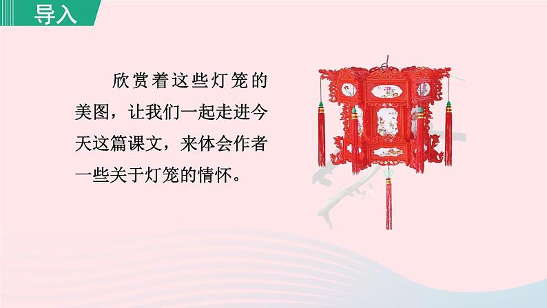 2024春八年级语文下册第1单元4灯笼第1课时教学课件（部编版）第2页