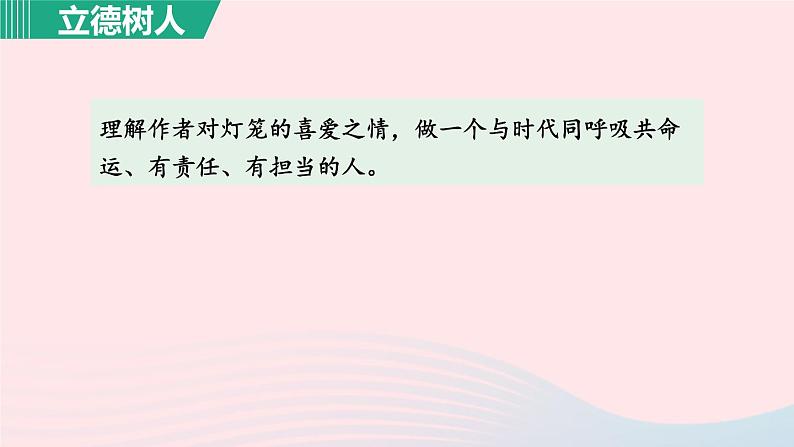 2024春八年级语文下册第1单元4灯笼第1课时教学课件（部编版）第6页