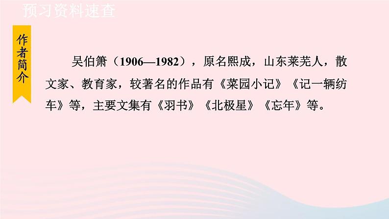 2024春八年级语文下册第1单元4灯笼第1课时教学课件（部编版）第7页