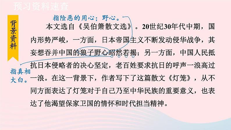 2024春八年级语文下册第1单元4灯笼第1课时教学课件（部编版）第8页