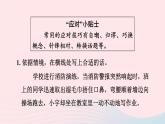 2024春八年级语文下册第1单元口语交际专练应对课件（部编版）