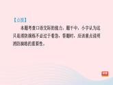 2024春八年级语文下册第1单元口语交际专练应对课件（部编版）
