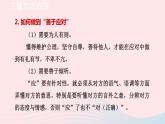 2024春八年级语文下册第1单元口语交际应对教学课件（部编版）