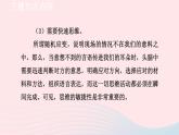 2024春八年级语文下册第1单元口语交际应对教学课件（部编版）