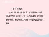 2024春八年级语文下册第1单元口语交际应对教学课件（部编版）