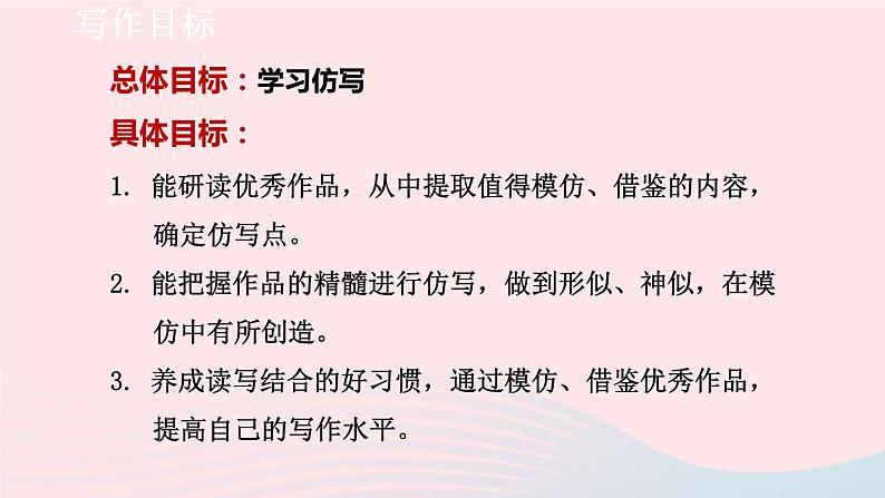 2024春八年级语文下册第1单元写作学习仿写教学课件（部编版）02