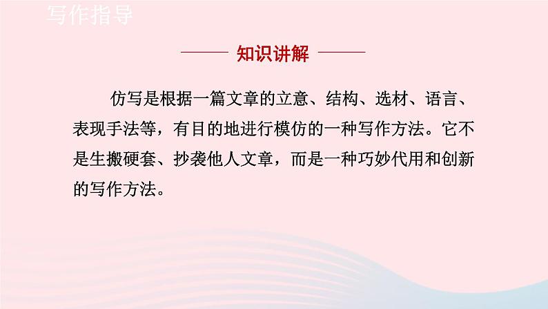2024春八年级语文下册第1单元写作学习仿写教学课件（部编版）03