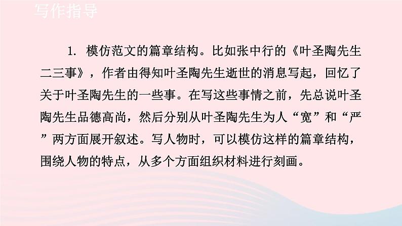 2024春八年级语文下册第1单元写作学习仿写教学课件（部编版）07