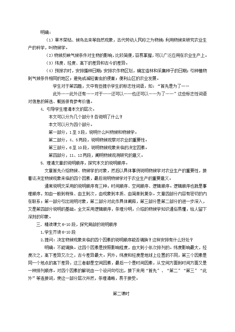 2024春八年级语文下册第2单元5大自然的语言教案（部编版）第2页