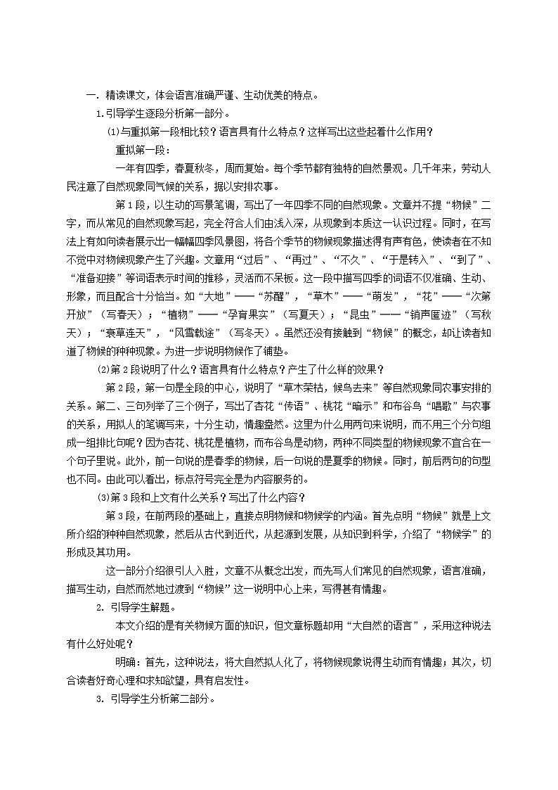 2024春八年级语文下册第2单元5大自然的语言教案（部编版）第3页