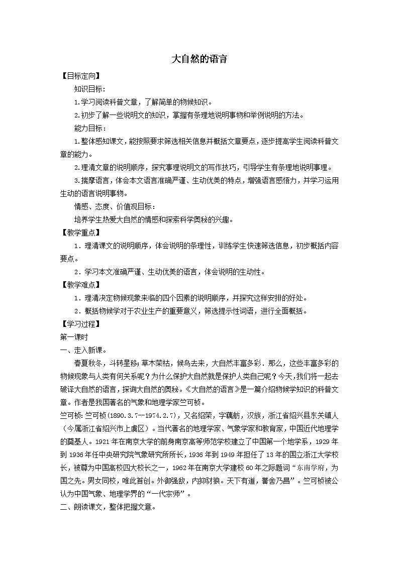 2024春八年级语文下册第2单元5大自然的语言学案（部编版）01