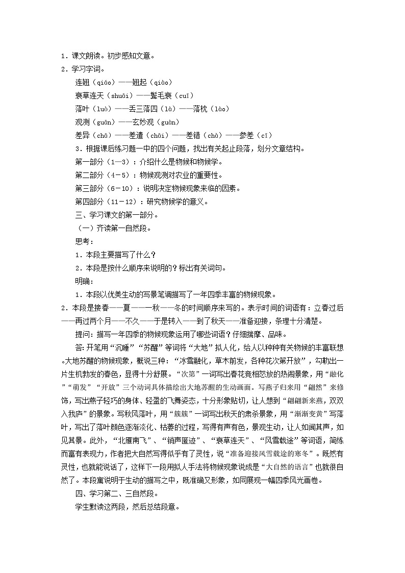 2024春八年级语文下册第2单元5大自然的语言学案（部编版）02