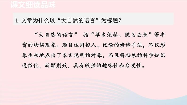 2024春八年级语文下册第2单元5大自然的语言第2课时教学课件（部编版）第2页