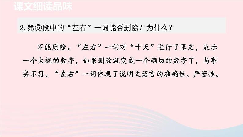 2024春八年级语文下册第2单元5大自然的语言第2课时教学课件（部编版）第3页