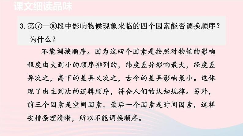 2024春八年级语文下册第2单元5大自然的语言第2课时教学课件（部编版）第4页